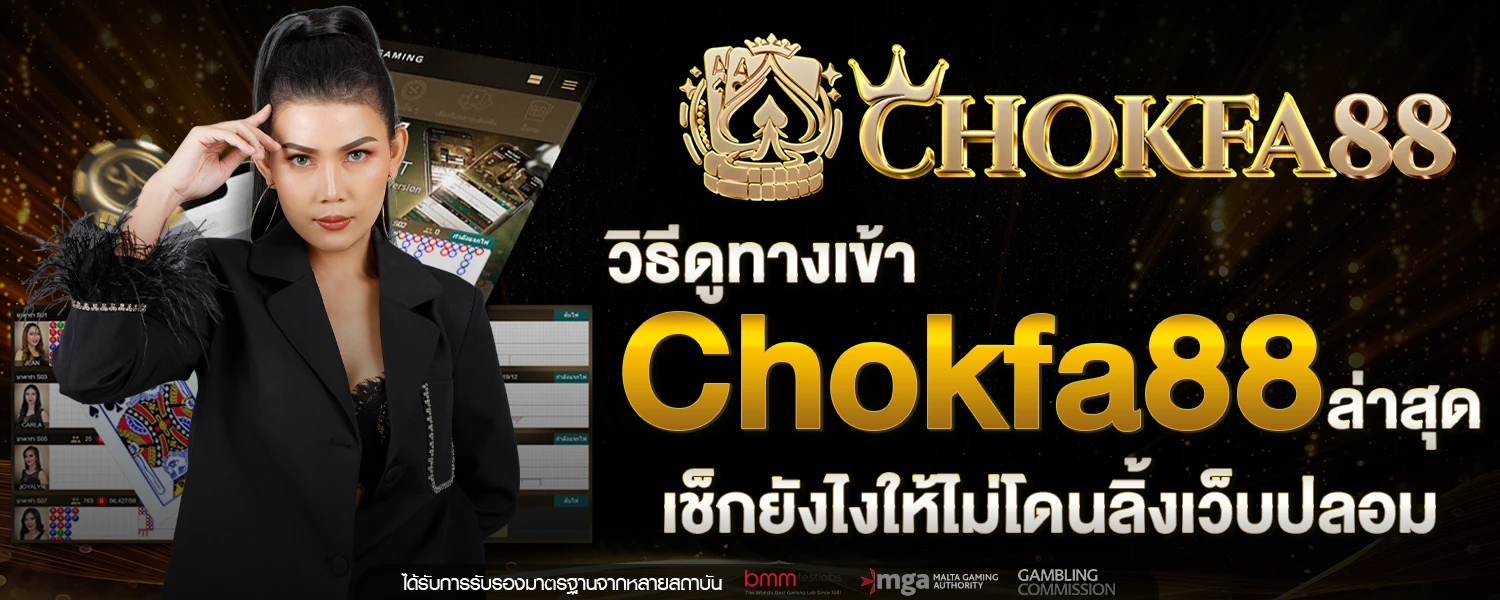 ทางเข้า Chokfa88